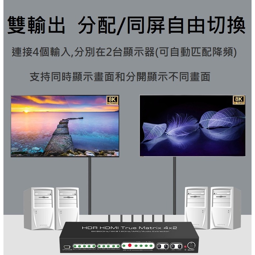 魔獸 HDMI2.1 4進2出 音頻矩陣 Swith PS4 PS5 8K 60Hz 4K 120HZ 遙控 ARC-細節圖3
