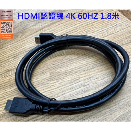 1.8米 HDMI2.0 Premium High Speed HDMI 認證線 4K @60Hz 18Gbps HDR