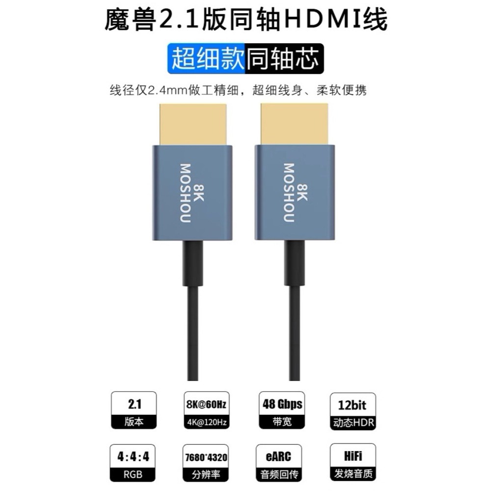 魔獸 超細款 超柔軟 線徑 2.4mm 同軸 2.1版 電腦 PS4 PS5 8K 60HZ 4K 120Hz HDR-細節圖4