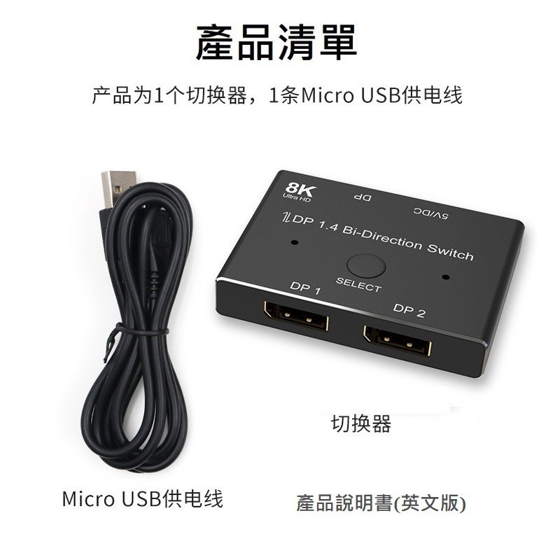 MOSHOU 魔獸 DP 1.4版 8K 一分三切換器 3進1出 1進3出 分屏分配器 電腦 顯示器 4K@144Hz-規格圖11