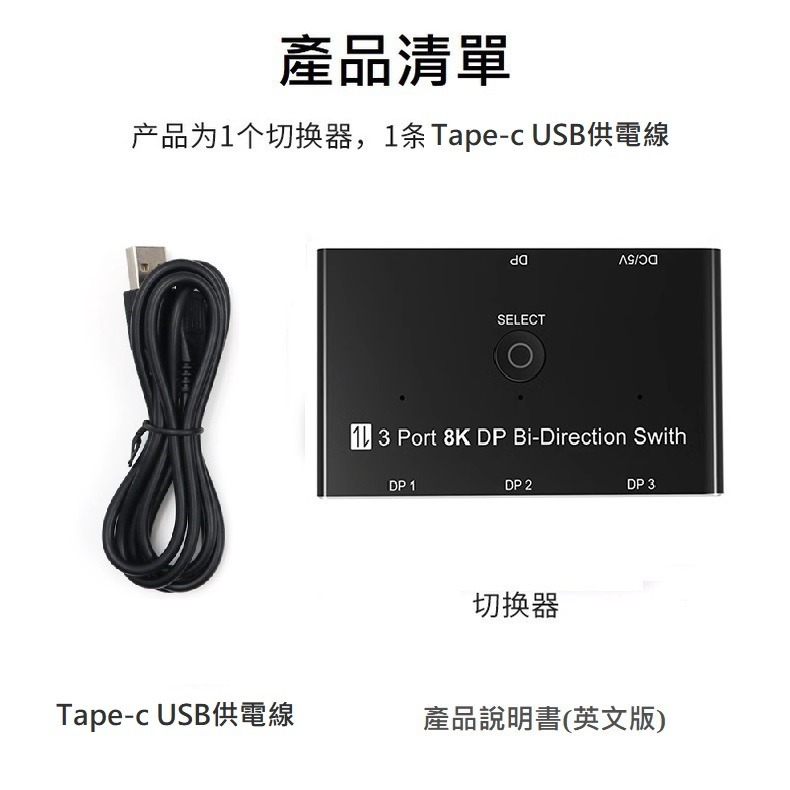 MOSHOU 魔獸 DP 1.4版 8K 一分三切換器 3進1出 1進3出 分屏分配器 電腦 顯示器 4K@144Hz-規格圖11