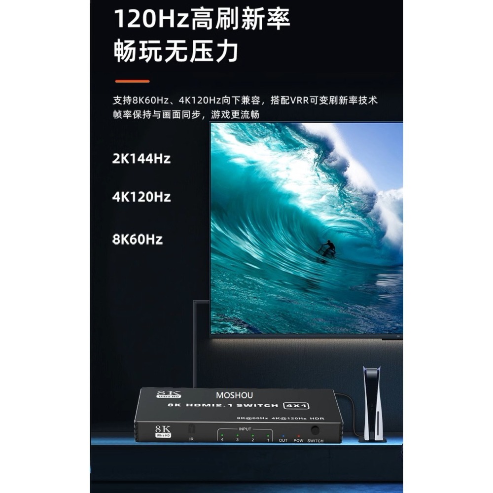 魔獸 HDMI2.1版 8K 3進1出 4進1出 5進1出 切换器 4K@120Hz 8K@60Hz 自動識別 遙控-細節圖6