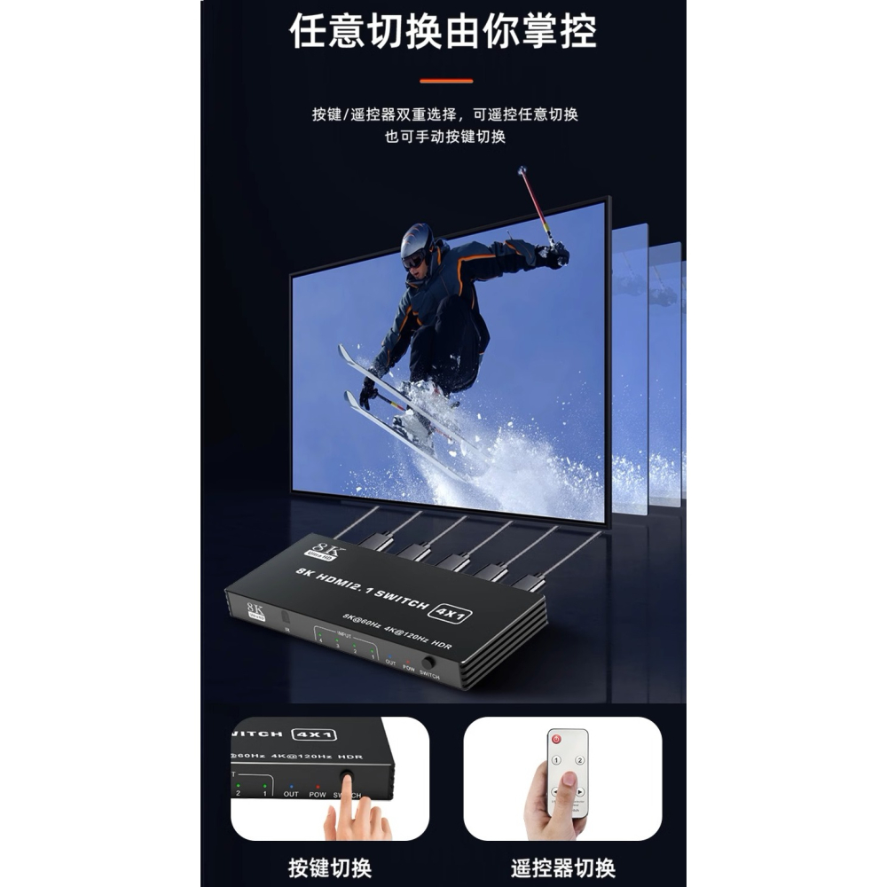 魔獸 HDMI2.1版 8K 3進1出 4進1出 5進1出 切换器 4K@120Hz 8K@60Hz 自動識別 遙控-細節圖8