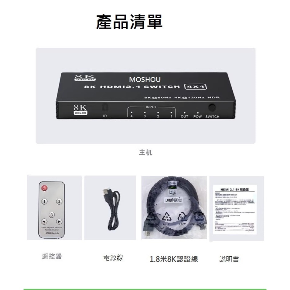 魔獸 HDMI2.1版 8K 3進1出 4進1出 5進1出 切换器 4K@120Hz 8K@60Hz 自動識別 遙控-細節圖9