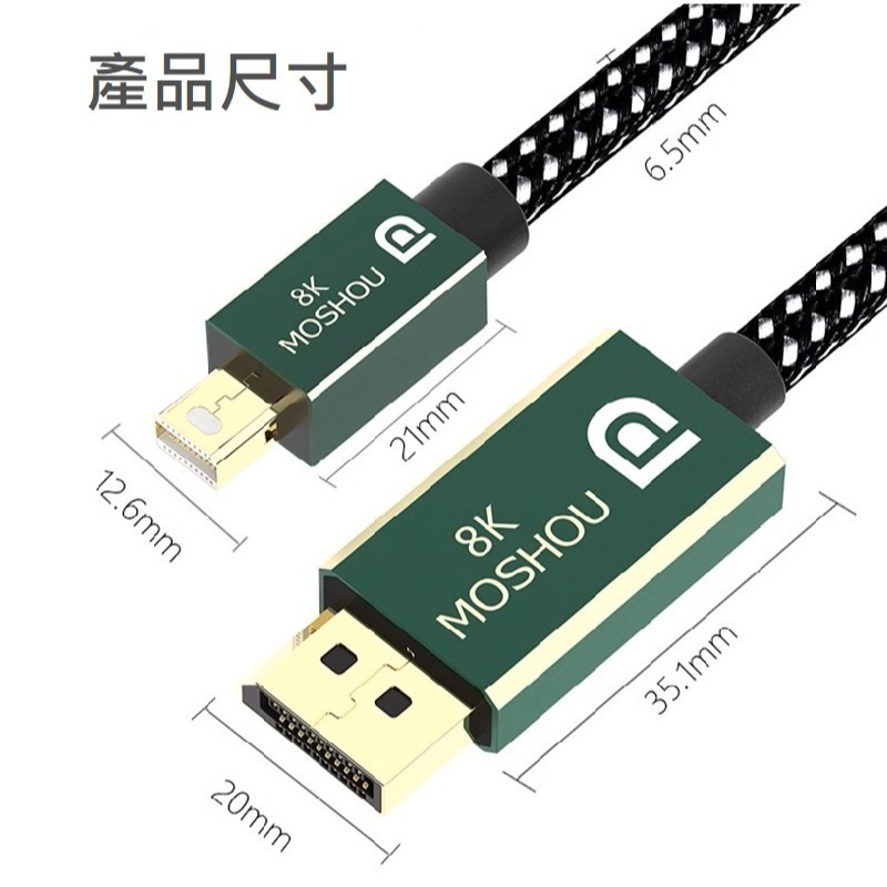 魔獸 MOSHOU  Mini DP轉DP線2.0版 DP2.0 相容1.4版 8K 60Hz 4K 144Hz HDR-細節圖5