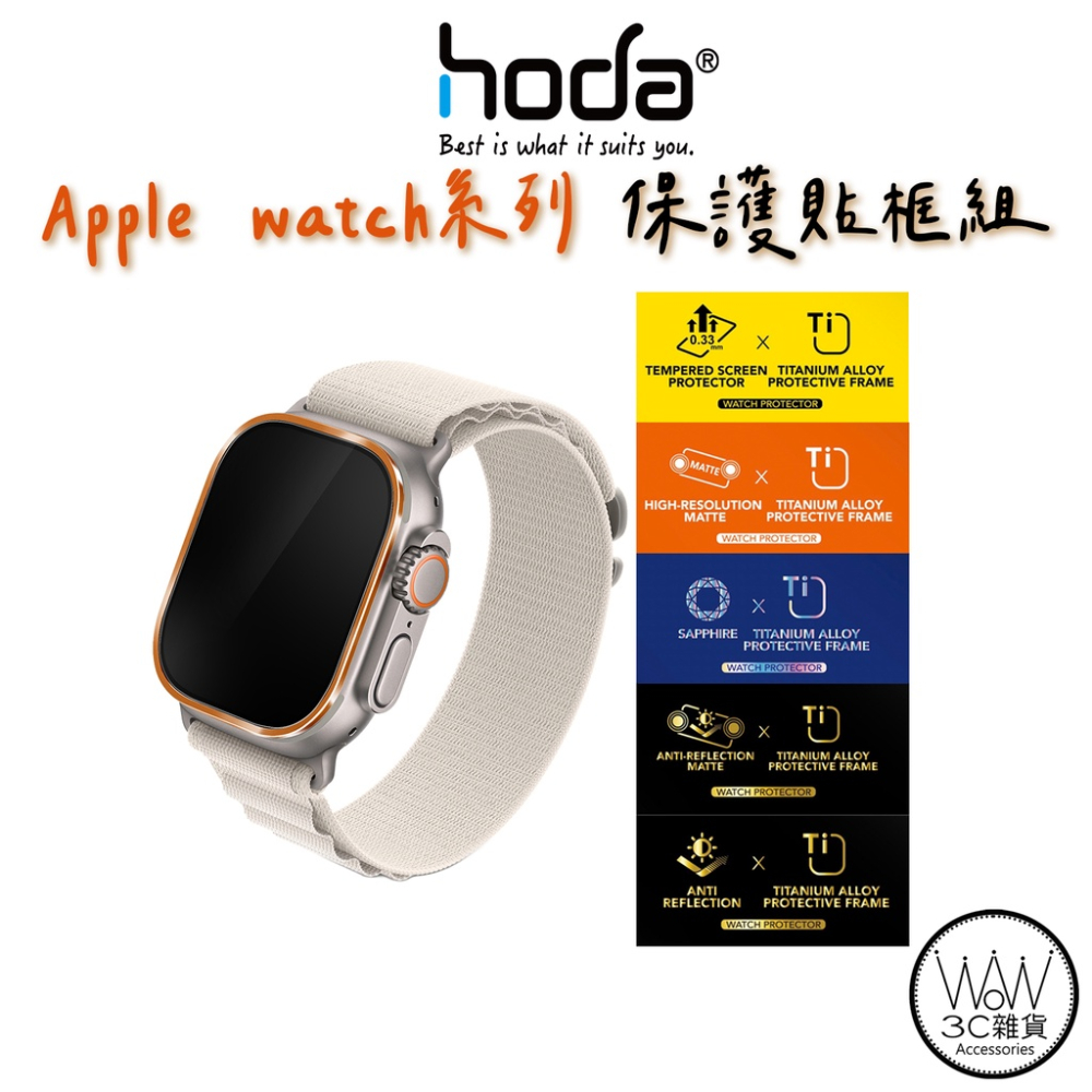 hoda 手錶膜Apple Watch Ultra 49mm 保護貼鈦合金保護框組- WOW 3C 雜貨