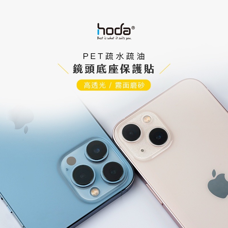 hoda iPhone 15 Pro Max Plus 14 13 12 11PET 全滿版鏡頭座貼 完美底座 一組二入-細節圖2