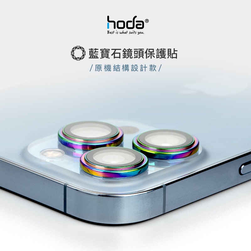 hoda iPhone 15 Pro Max Plus 14 13 原機結構 設計款 藍寶石 鏡頭保護 附貼膜輔助器-細節圖2