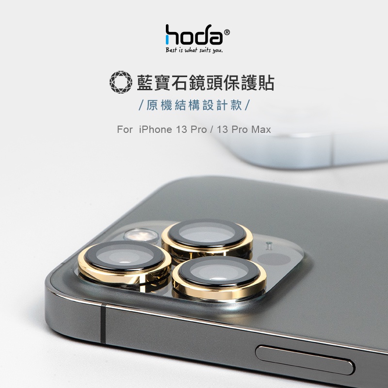 hoda iPhone 15 Pro Max Plus 14 13 原機結構 設計款 藍寶石 鏡頭保護 附貼膜輔助器-細節圖7