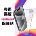 玻璃貼 iPhone 15 Pro Max Plus 14 13 12 11 滿版玻璃貼 半版玻璃貼-規格圖8