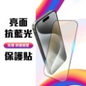 玻璃貼 iPhone 15 Pro Max Plus 14 13 12 11 滿版玻璃貼 半版玻璃貼-規格圖8