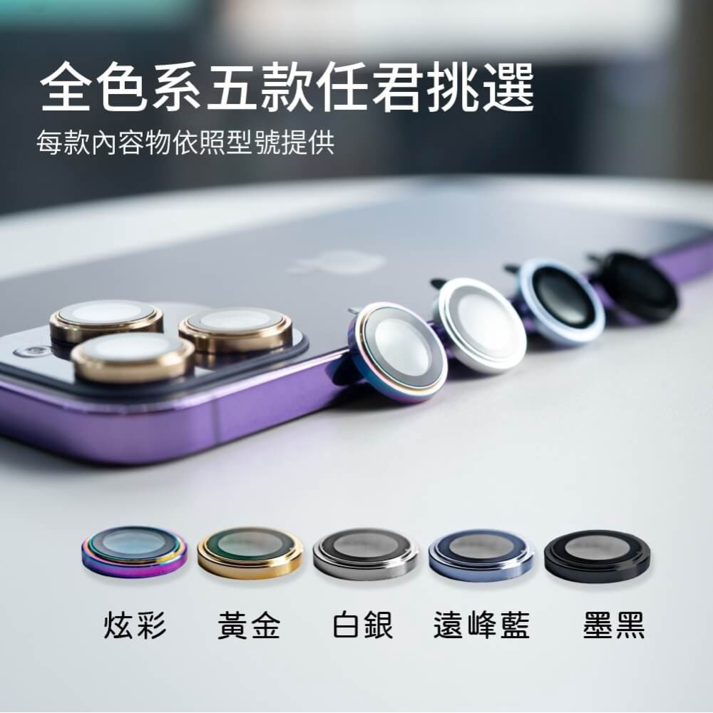 藍寶石 iPhone 15 Pro Max Plus 14 13 人造藍寶石 鏡頭保護貼-細節圖2
