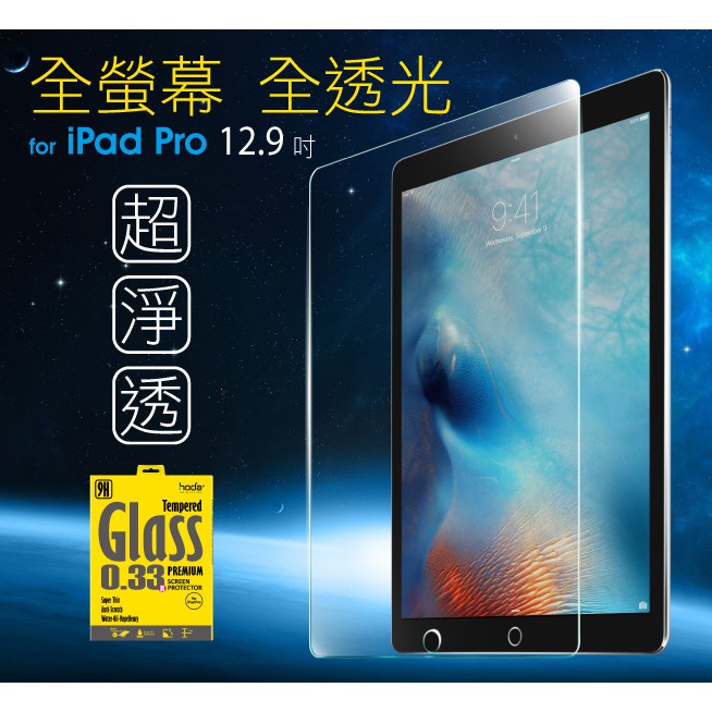 hoda iPad Air Pro mini 全型號 10.2吋 10.9吋 11吋 12.9吋 高透光9H鋼化玻璃貼-細節圖5