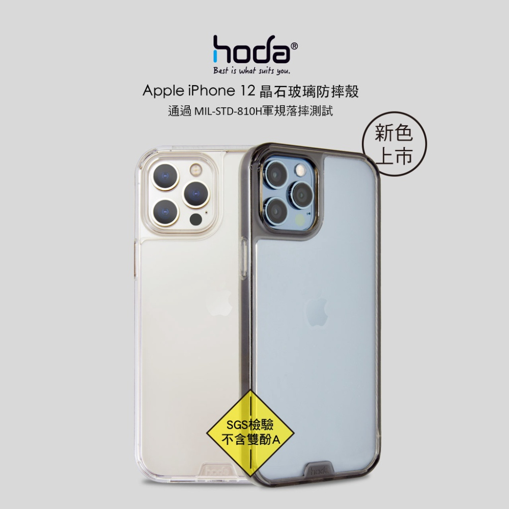 hoda iPhone 14 13 Pro Max 12 全型號 手機殼 晶石鋼化玻璃 軍規防摔保護殼-細節圖3