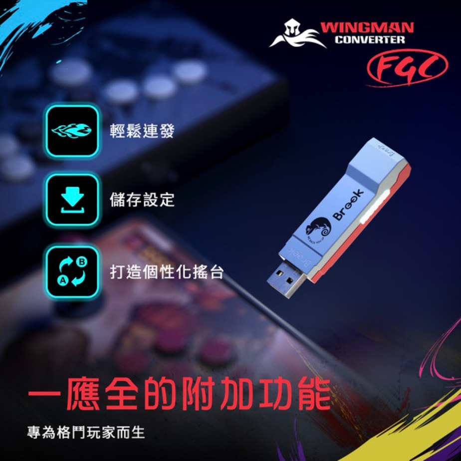 Brook Wingman FGC PS5 有線格鬥轉接器 強力支援PC PS5主機 大搖台專屬-細節圖3