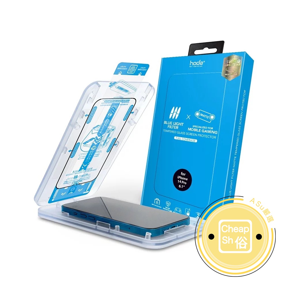 hoda iPhone 14 Pro Max 13 12 霧面磨砂抗藍光 手遊專用滿版玻璃保護貼 附貼膜神器