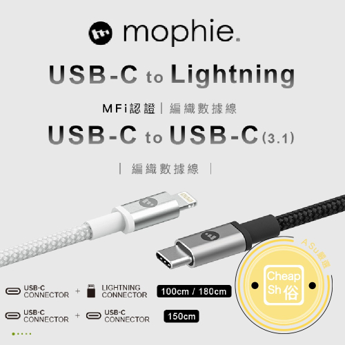 mophie iPhone 15 Pro Max 14 13 12 iPad MFi 認證 PD編織快速充電傳輸線