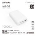 PD20W QC3.0 快充行動電源－白