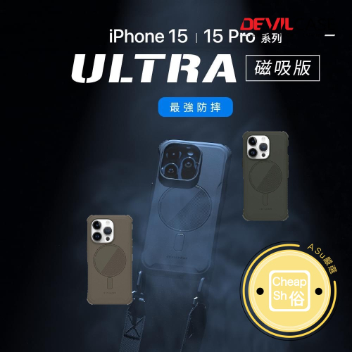 惡魔 新版 iPhone 15 Pro Max Plus 磁吸 無戰術背帶 ULTRA 惡魔防摔殼