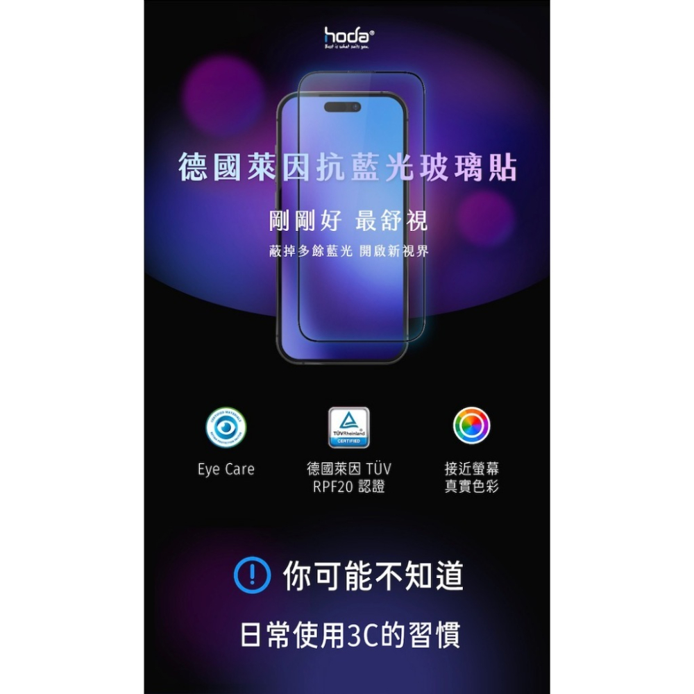 hoda iPhone 15 Pro Max Plus AR 抗反射 抗藍光RPF20 霧面玻璃貼 附無塵太空艙貼膜神器-細節圖2