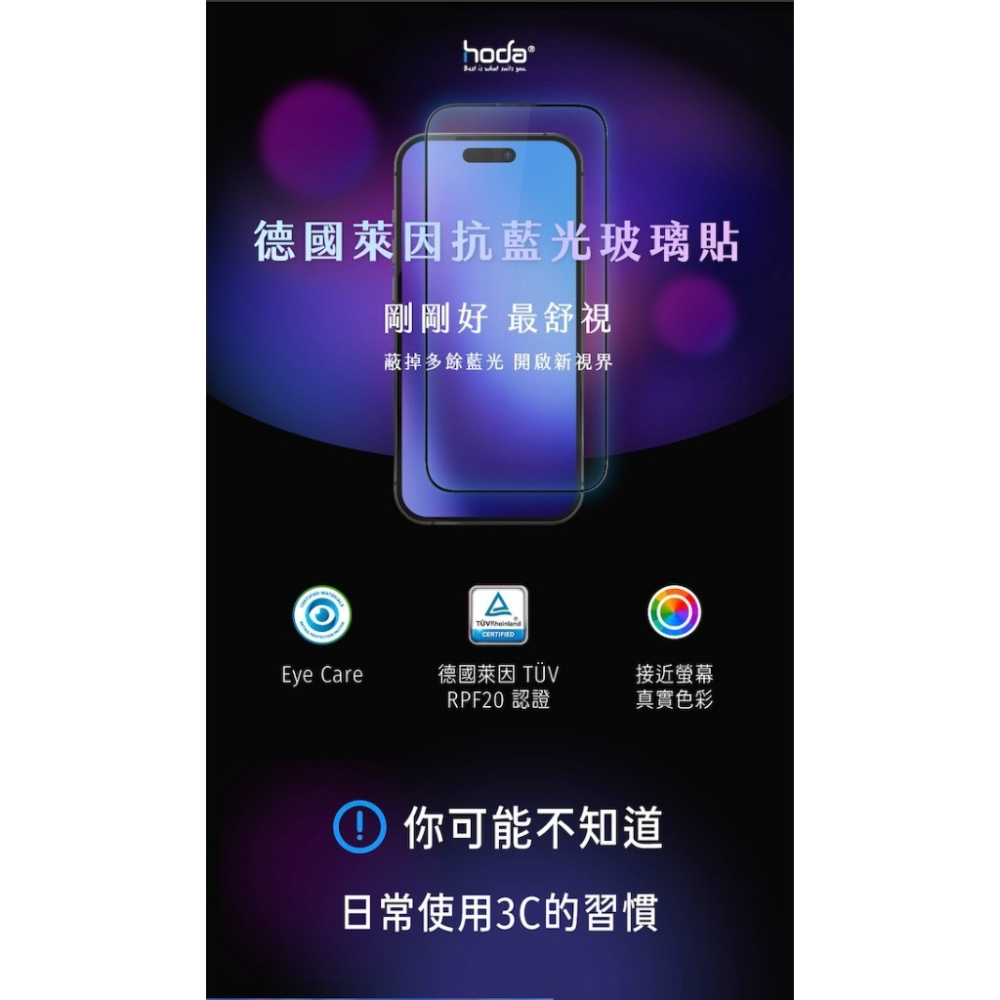 hoda iPad 10 Air Pro 德國萊因認證 抗藍光玻璃保護貼-細節圖2