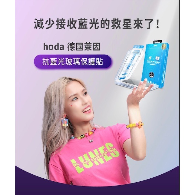 hoda iPad 10 Air Pro 德國萊因認證 抗藍光玻璃保護貼-細節圖4