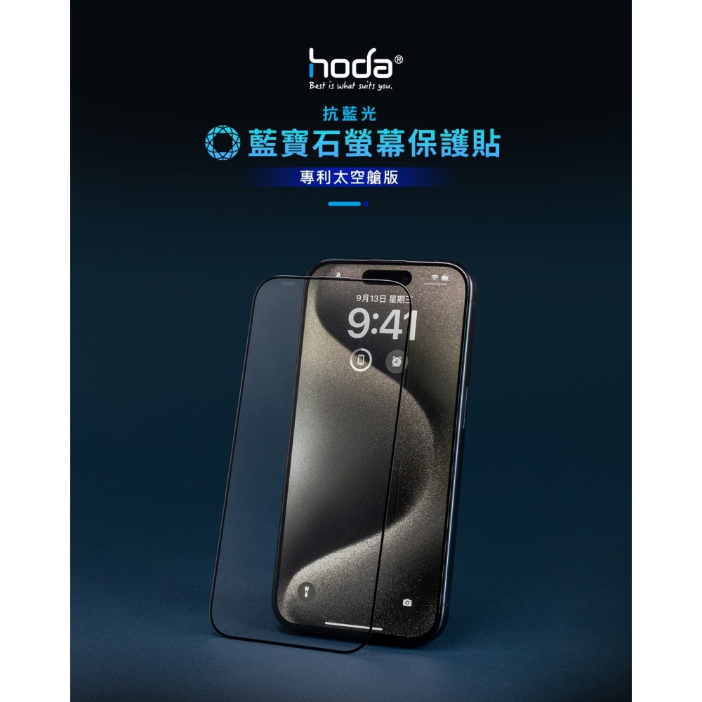 hoda iPhone 15 Pro Max 德國萊因TÜV RPF20認證 藍寶石抗藍光螢幕貼 附無塵貼膜神器-細節圖2