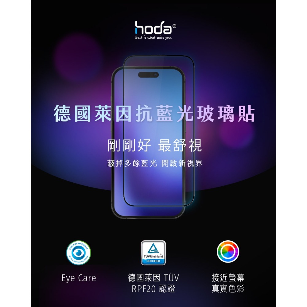 hoda iPhone 15 Pro Max 德國萊因TÜV RPF20認證 藍寶石抗藍光螢幕貼 附無塵貼膜神器-細節圖4