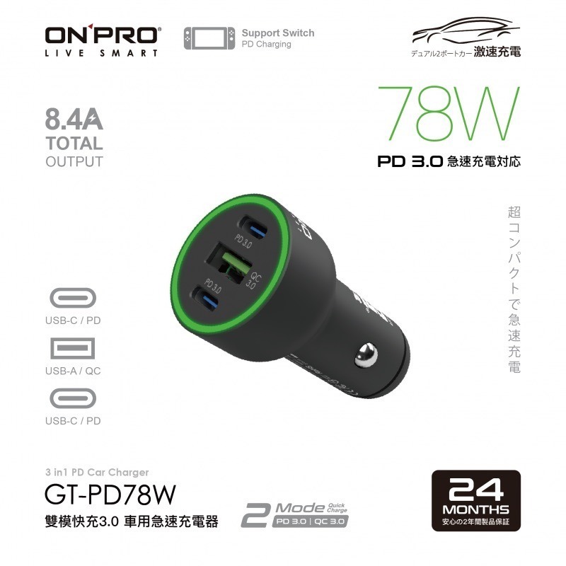 ONPRO 雙模式快充PD+QC3.0 78W 急速車用充電器-細節圖2