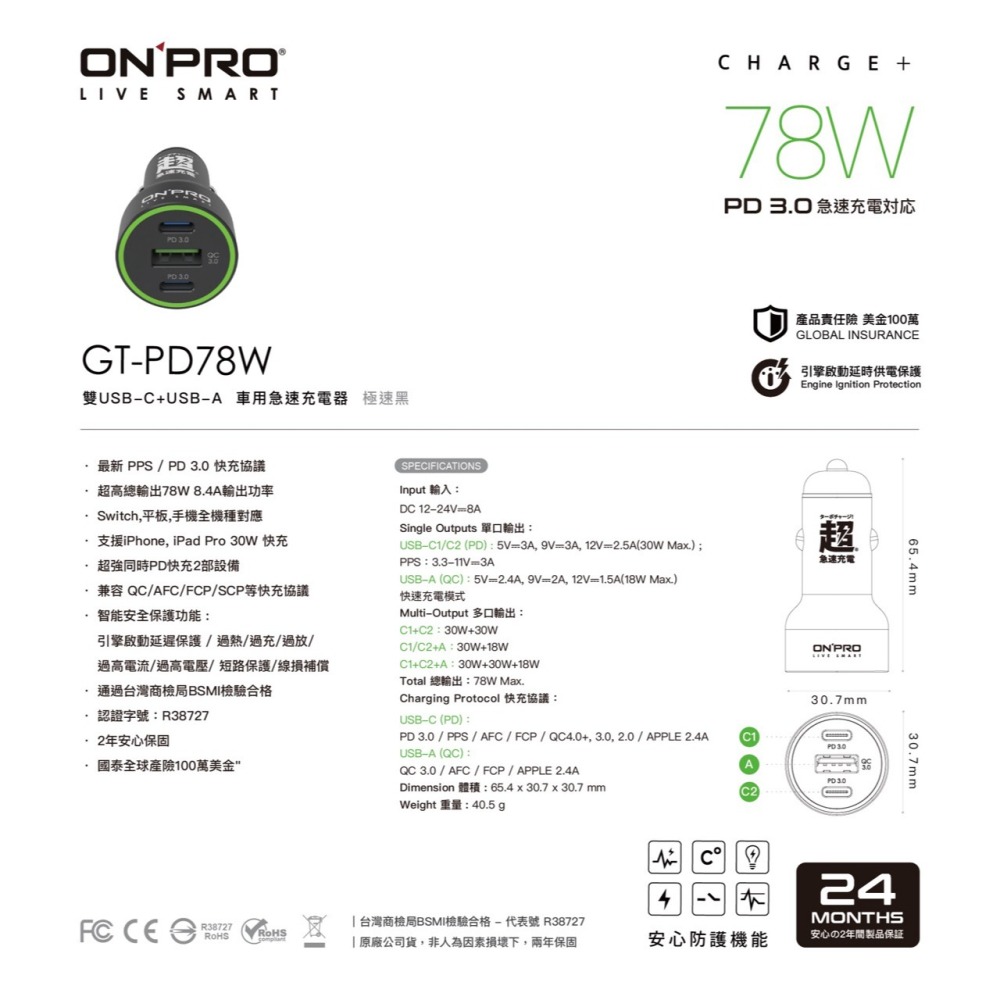 ONPRO 雙模式快充PD+QC3.0 78W 急速車用充電器-細節圖6