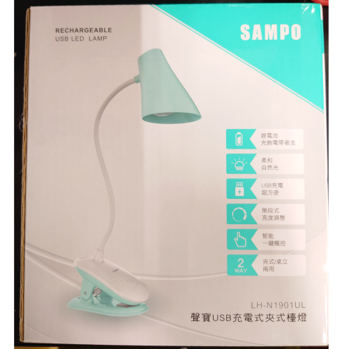 SAMPO聲寶USB充電式夾式檯燈LH-N190UL 露營 讀2書燈