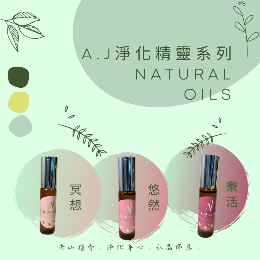 A.J淨化精靈系列 A.J悠然淨化複方精油-細節圖2