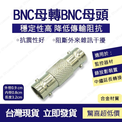 🔧配件 現貨🔧監視器 轉接頭 BNC雙母 BNC母轉BNC母 監視施工 訊號轉接頭 各式轉接頭