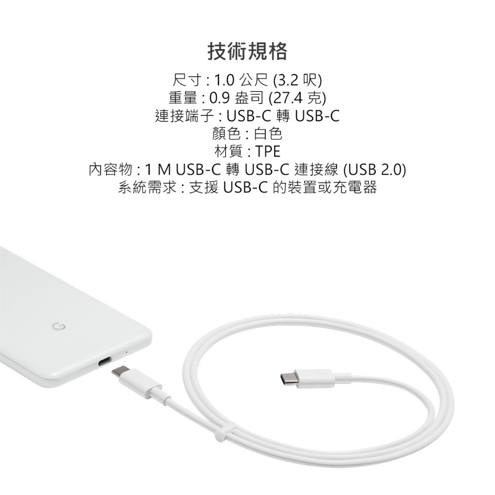 Google USB-C 轉 USB-C 原廠傳輸線 - 1公尺 (台灣公司貨)-細節圖8