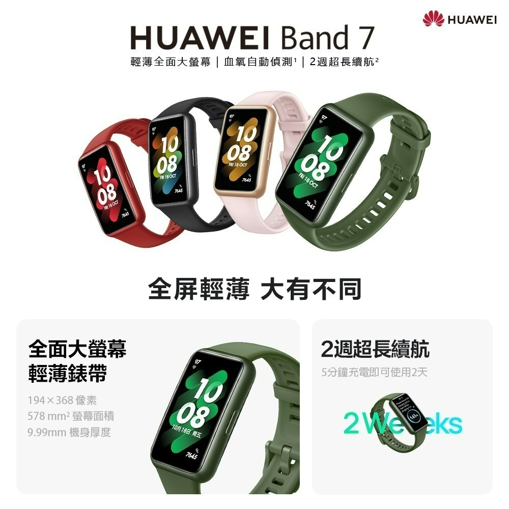 【贈可愛中性筆】HUAWEI Band 7 (台灣公司貨)-細節圖5