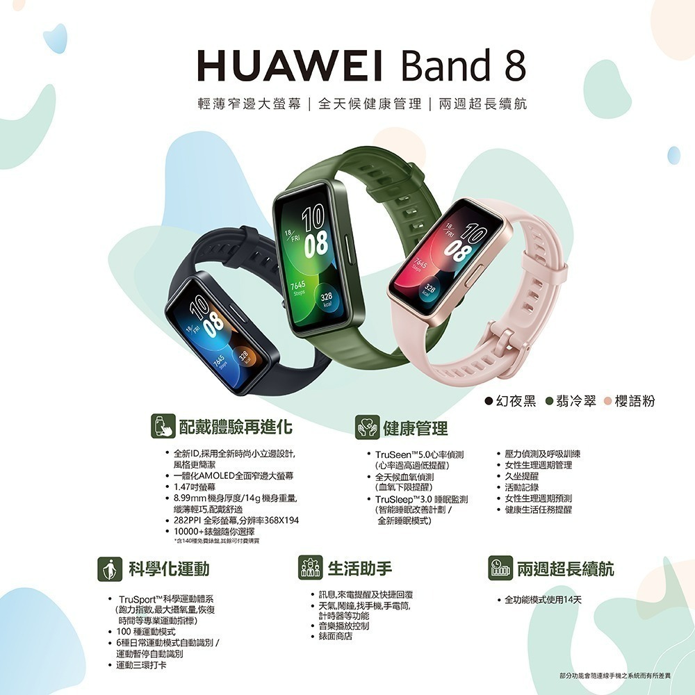 【贈可愛中性筆】HUAWEI Band 8 (台灣公司貨)-細節圖4