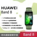 【贈可愛中性筆】HUAWEI Band 8 (台灣公司貨)-規格圖11