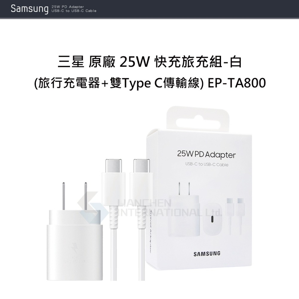 SAMSUNG三星 原廠 25W 快充旅充組-白 (旅行充電器+雙Type C傳輸線) EP-TA800-細節圖7