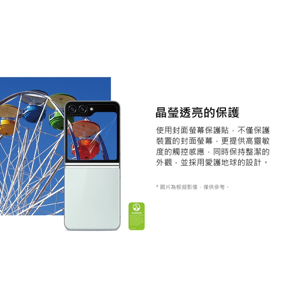 SAMSUNG Galaxy Z Flip5 原廠封面螢幕保護貼 - 透明 (EF-UF731C)-細節圖6