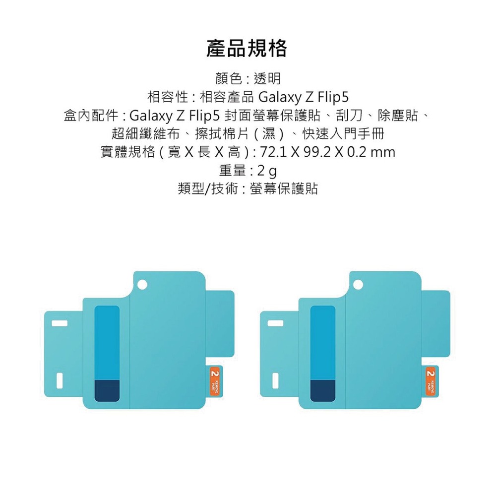 SAMSUNG Galaxy Z Flip5 原廠封面螢幕保護貼 - 透明 (EF-UF731C)-細節圖8