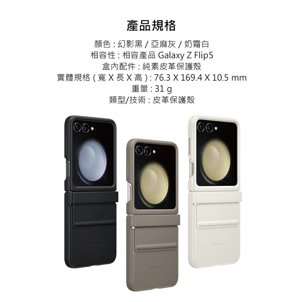SAMSUNG Galaxy Z Flip5 原廠純素皮革保護殼 (EF-VF731P)-細節圖10