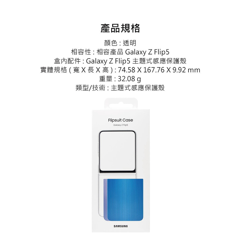 SAMSUNG Galaxy Z Flip5 原廠主題式感應保護殼 (EF-ZF731C)-細節圖8