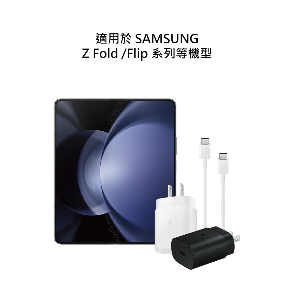 SAMSUNG 原廠 EP-TA800 25W Type C快充充電器-適用Z Fold6 Flip6 (台灣公司貨)-細節圖8