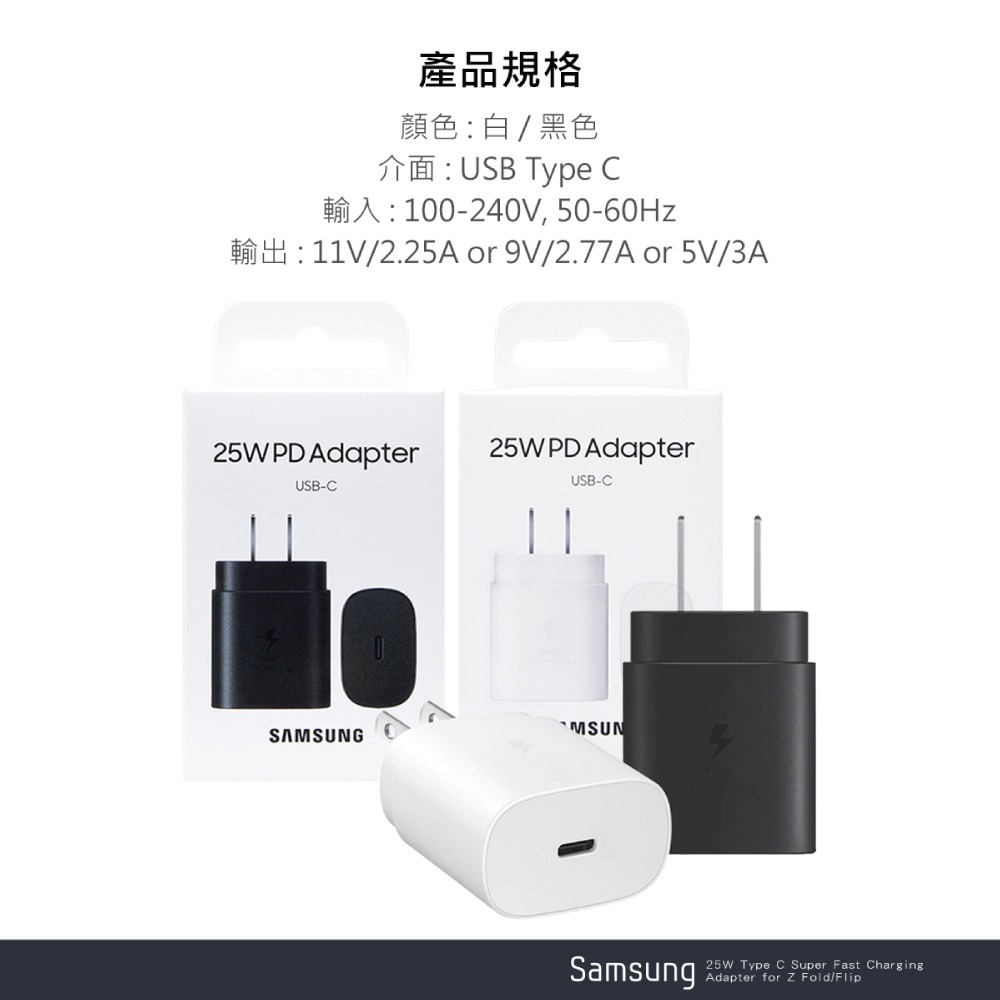 SAMSUNG 原廠 EP-TA800 25W Type C快充充電器-適用Z Fold6 Flip6 (台灣公司貨)-細節圖9