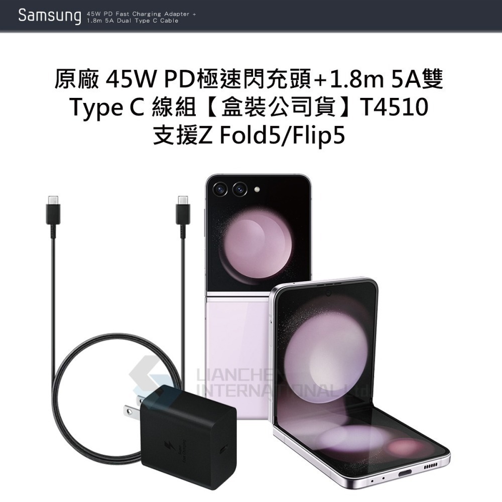 SAMSUNG原廠 45W閃充頭+1.8m 5A雙Type C線組【盒裝貨】T4510/支援Z Fold5/Flip5-細節圖6