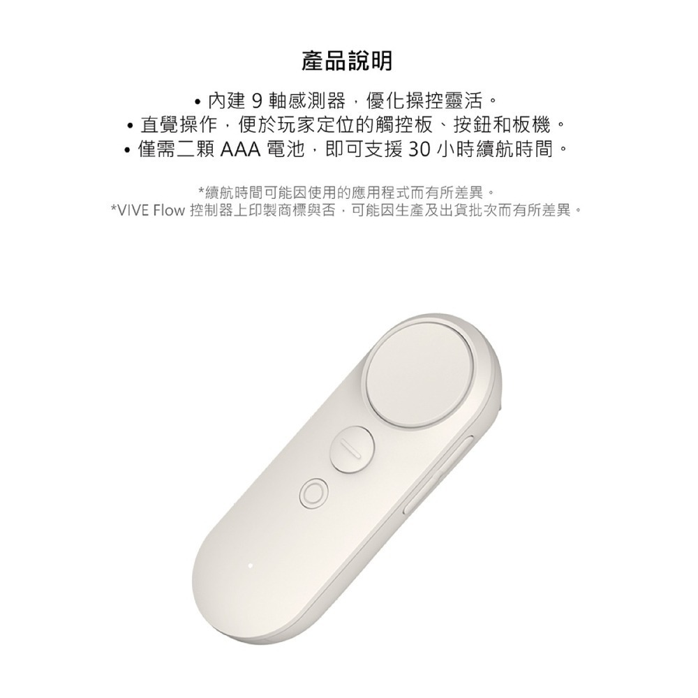 HTC 原廠 VIVE Flow 控制器 Controller (台灣公司貨)-細節圖8
