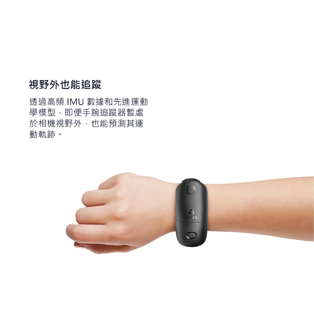 HTC 原廠 VIVE Wrist Tracker 手腕追蹤器 (聯強公司貨)-細節圖8