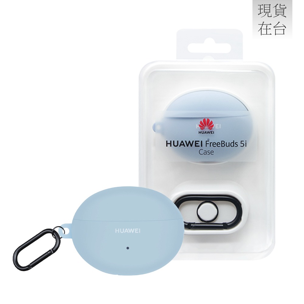 HUAWEI華為 原廠 Freebuds 5i 保護套 - 淺藍色 (盒裝)-細節圖2