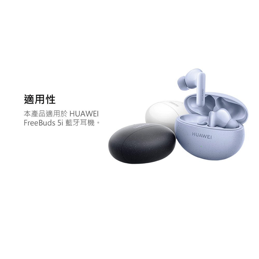 HUAWEI華為 原廠 Freebuds 5i 保護套 - 淺藍色 (盒裝)-細節圖6