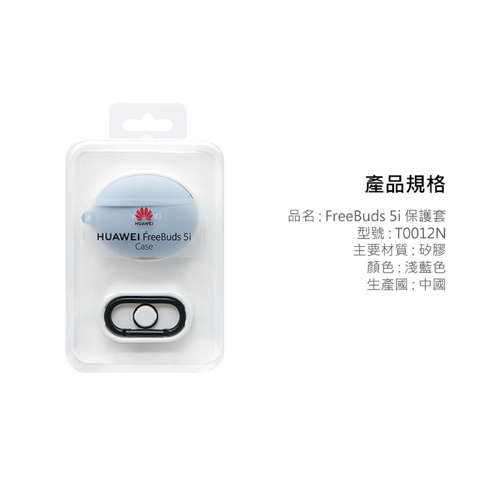 HUAWEI華為 原廠 Freebuds 5i 保護套 - 淺藍色 (盒裝)-細節圖7